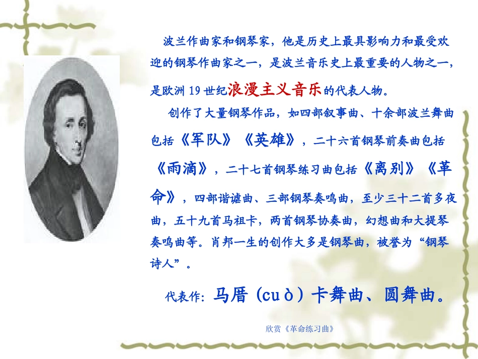 《把我的心脏带回祖国》_第3页