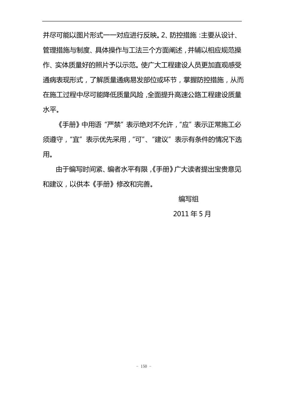 高速公路工程质量风险预控手册混凝土桥涵分册_第3页