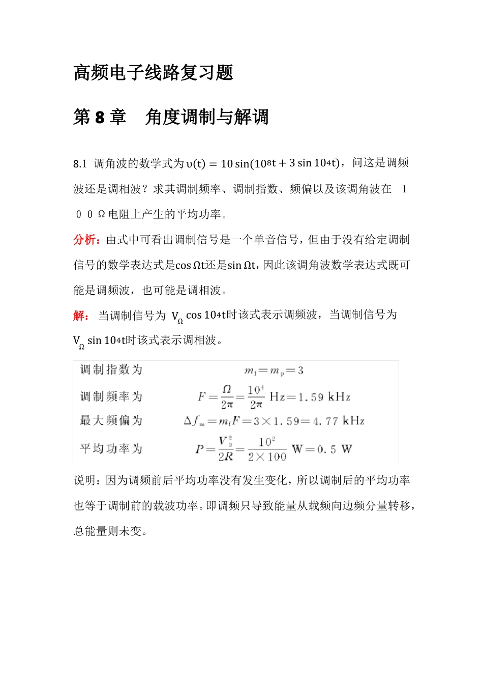 高频电子线路复习题解5678_第1页
