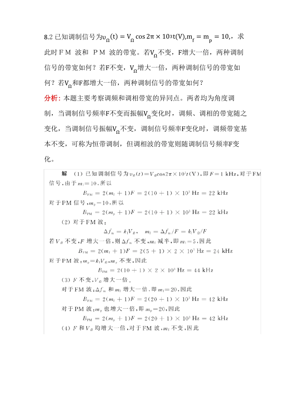 高频电子线路复习题解5678_第2页