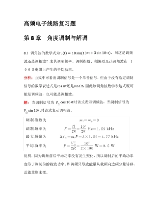 高频电子线路复习题解5678