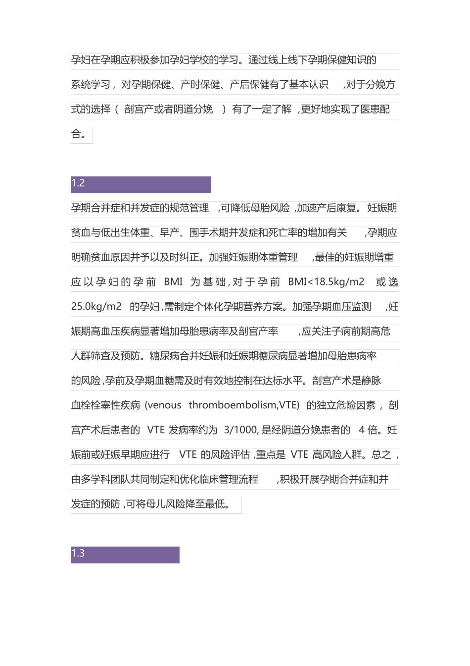 2020最新产科快速康复临床路径专家共识_第2页
