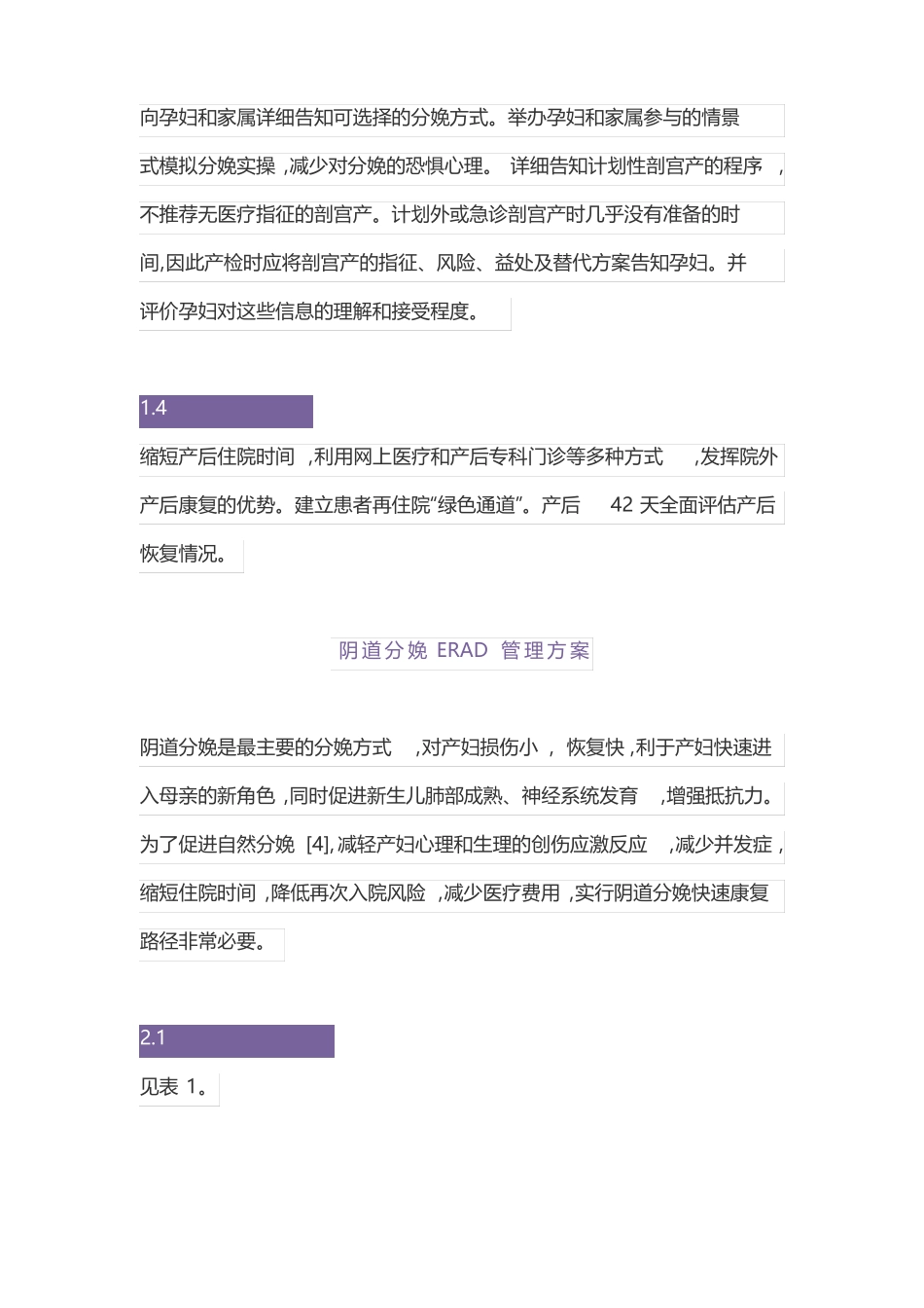 2020最新产科快速康复临床路径专家共识_第3页