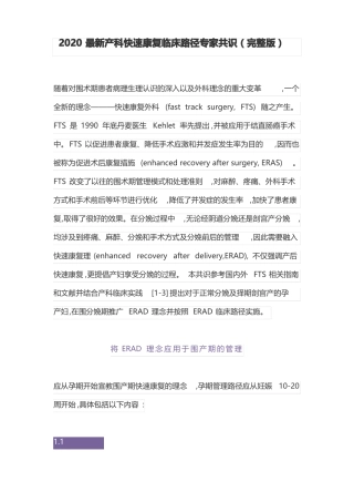 2020最新产科快速康复临床路径专家共识