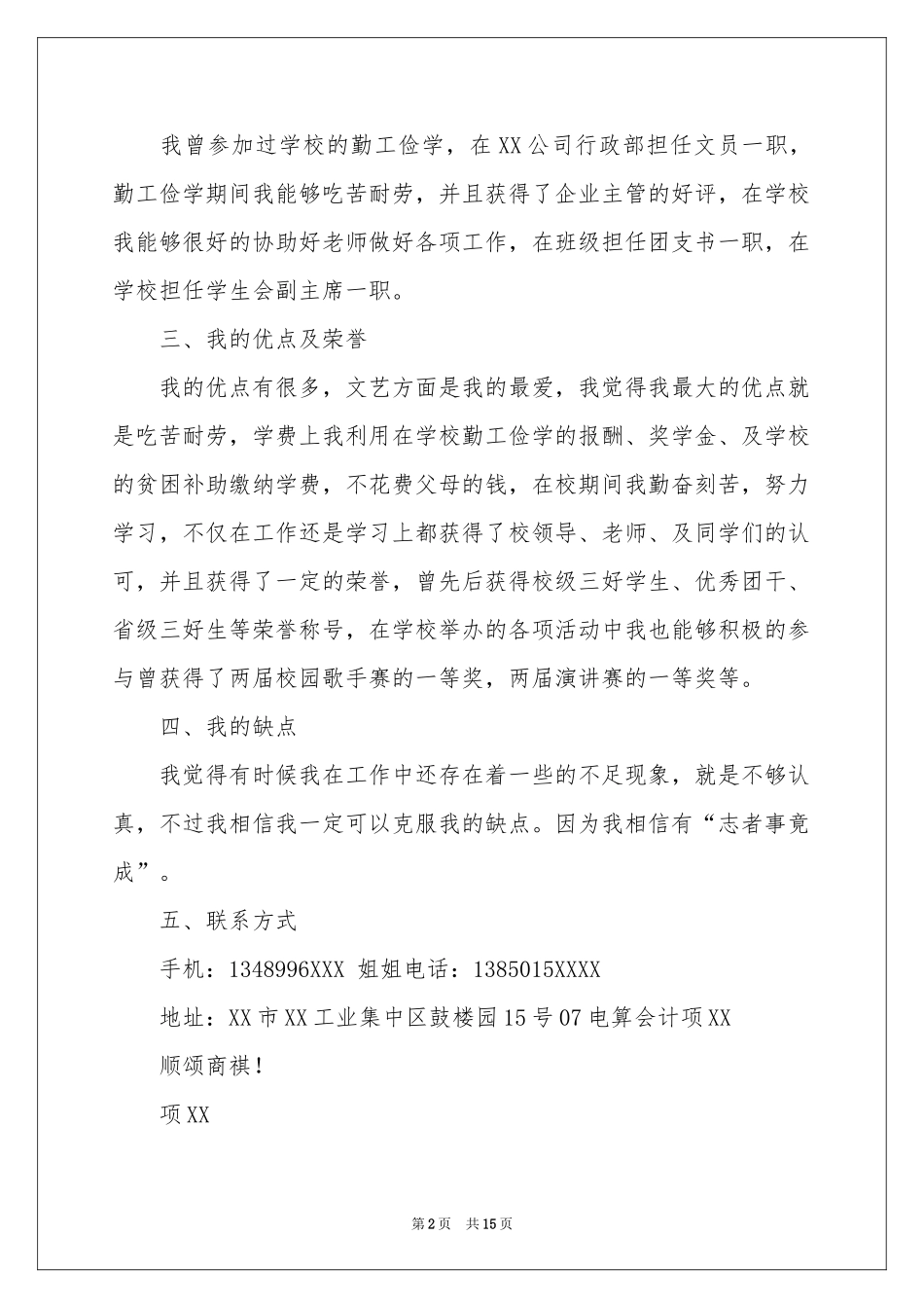 关于经理求职信十篇_第2页