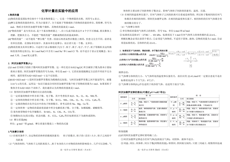物质的量及实验20190108_第1页