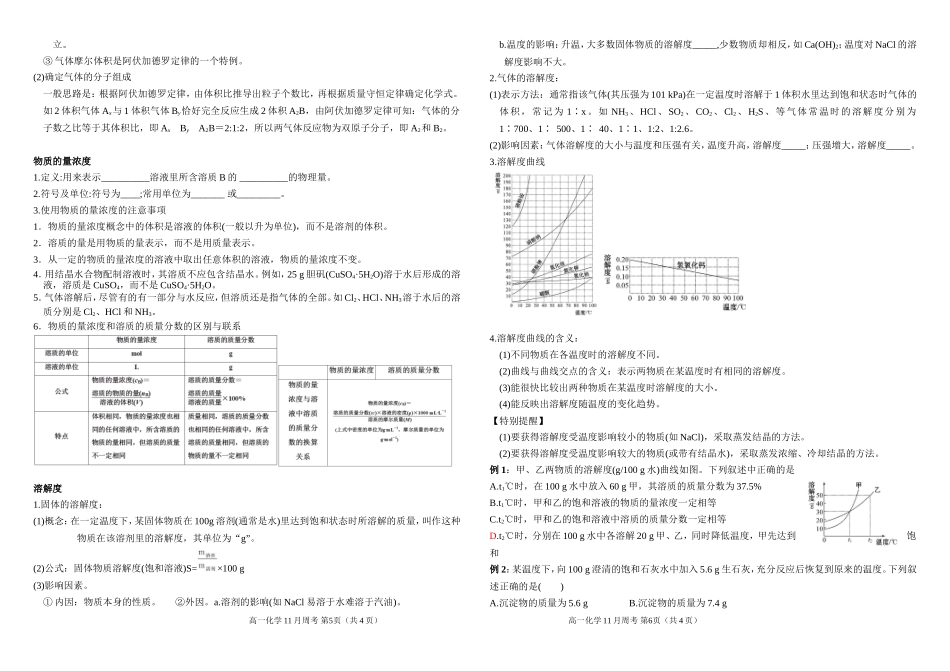 物质的量及实验20190108_第2页