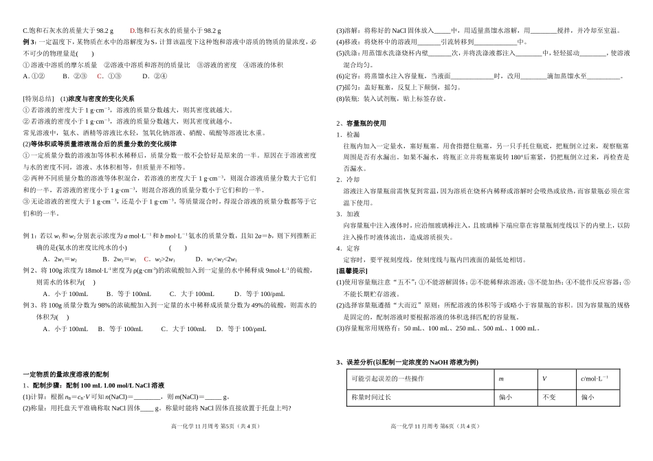 物质的量及实验20190108_第3页