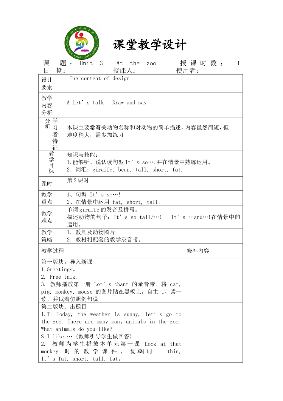 三年级下3单元第2课时_第1页