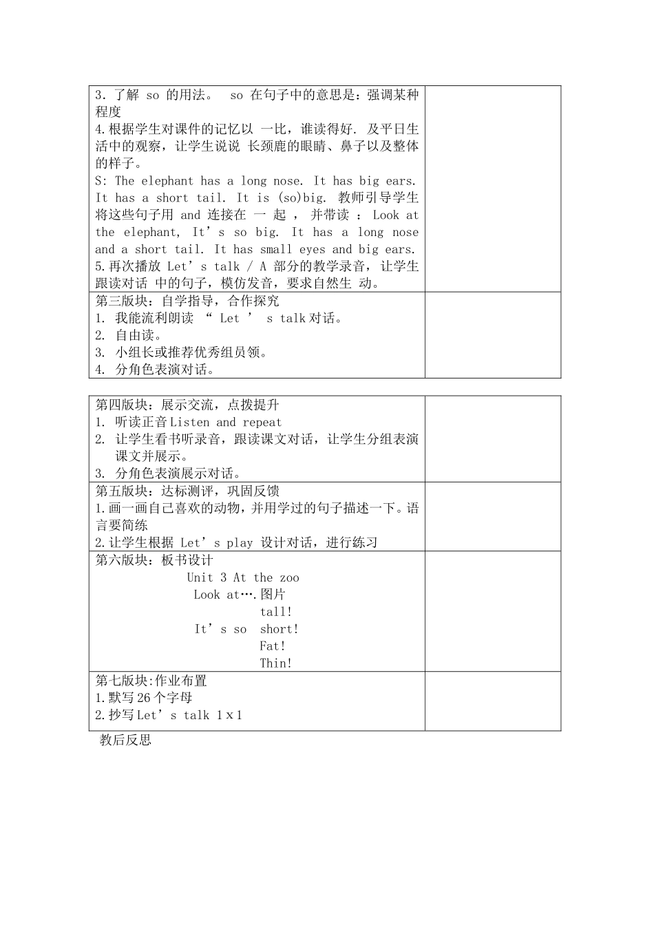 三年级下3单元第2课时_第2页