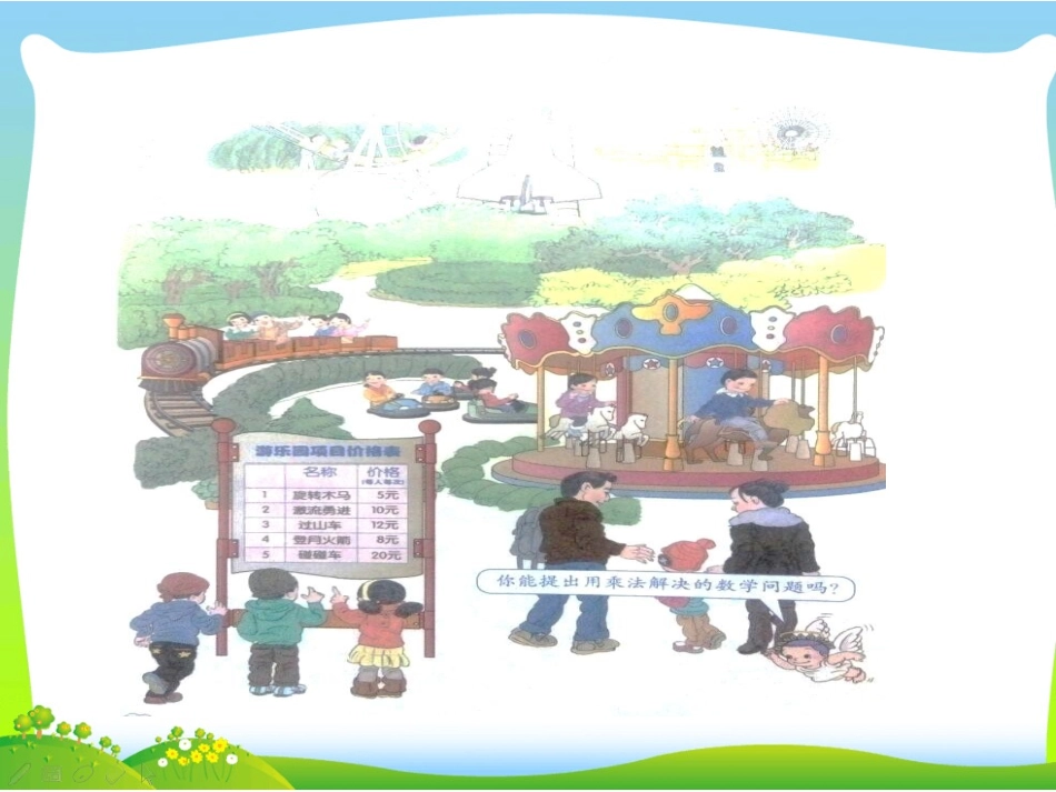 课件1：口算乘法_第2页