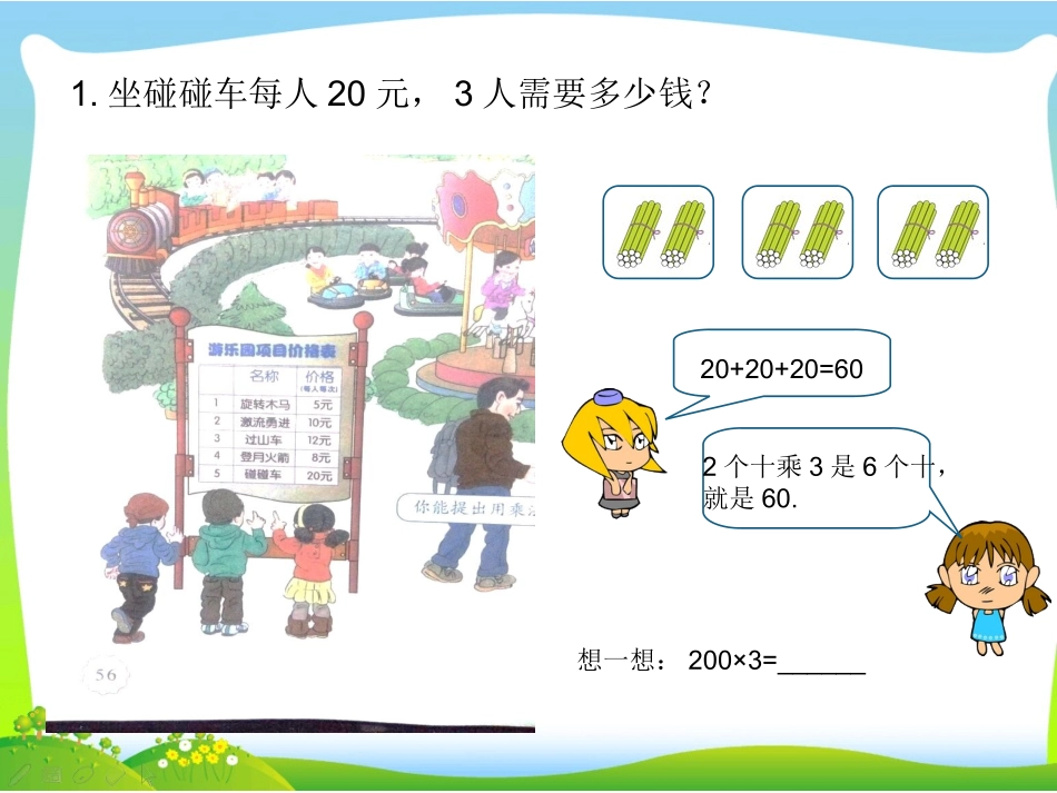 课件1：口算乘法_第3页