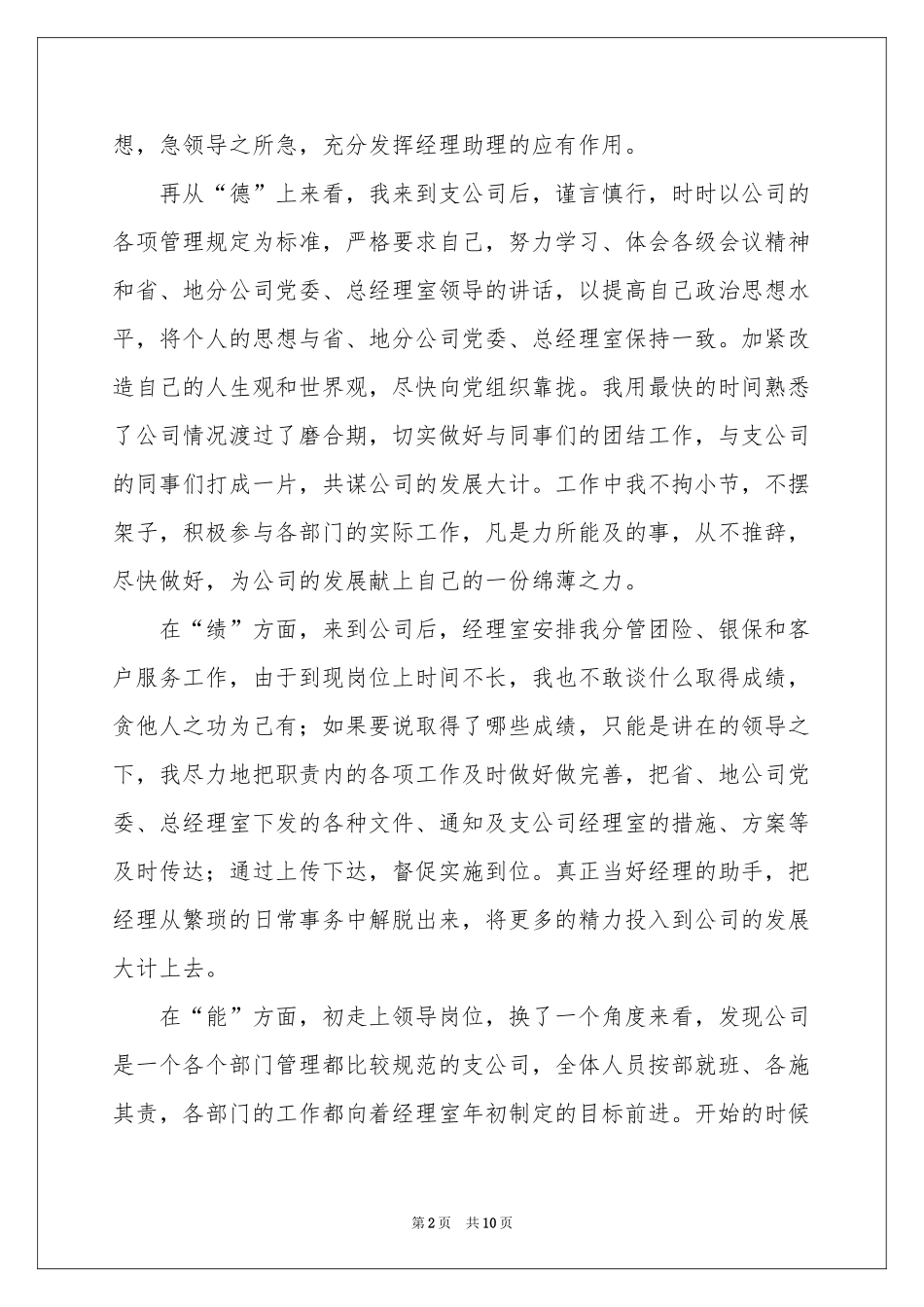 关于经理助理述职报告3篇_第2页