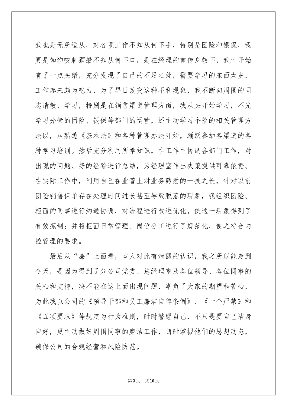 关于经理助理述职报告3篇_第3页