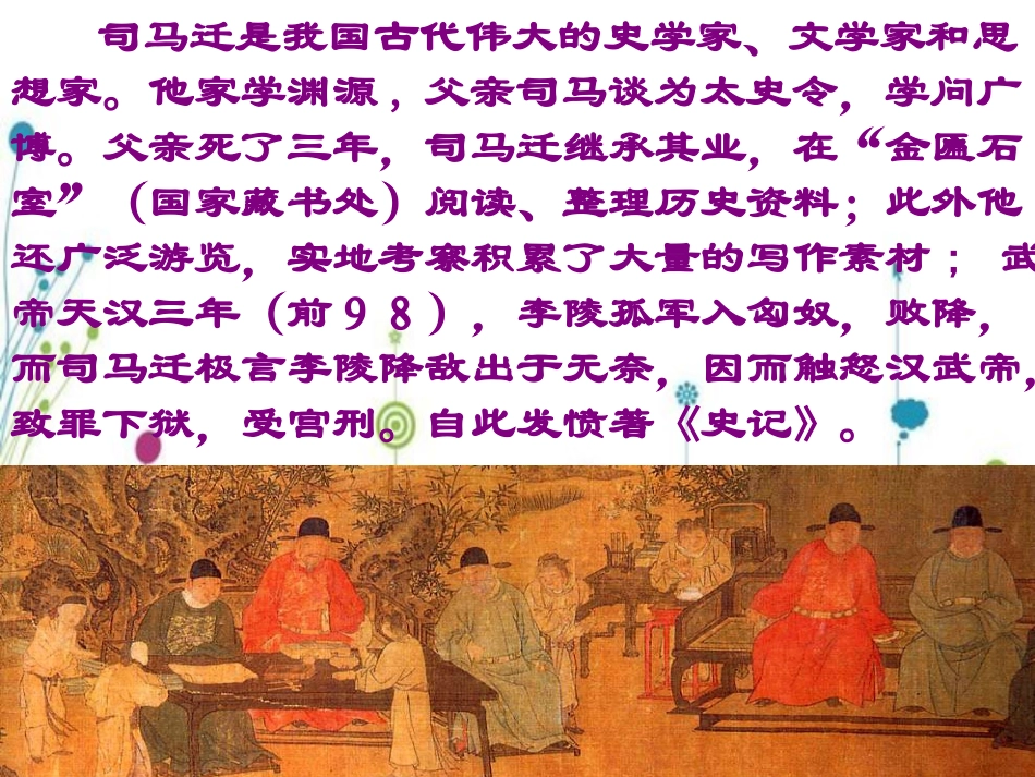 廉颇蔺相如列传__公开课_课堂使用_第2页