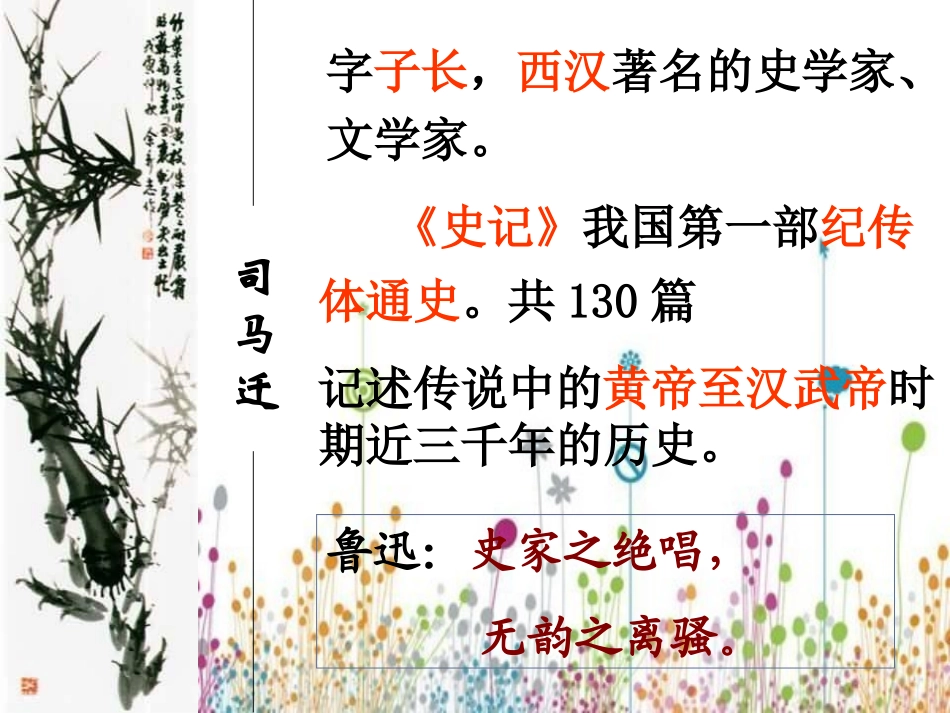 廉颇蔺相如列传__公开课_课堂使用_第3页