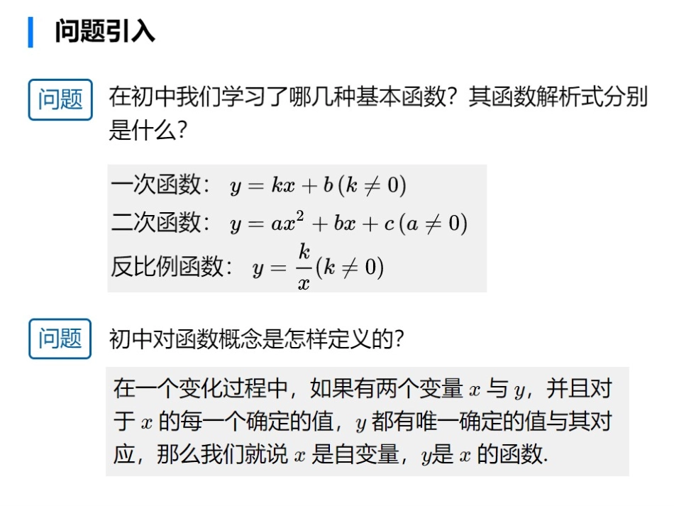 函数的概念（尤）_第2页