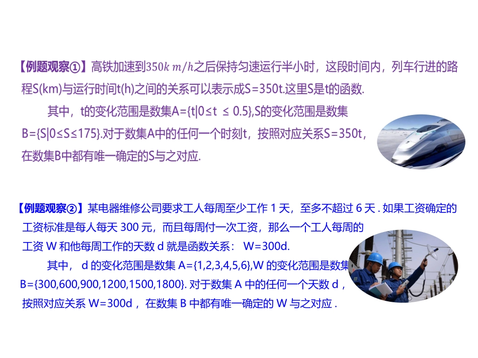 函数的概念（尤）_第3页