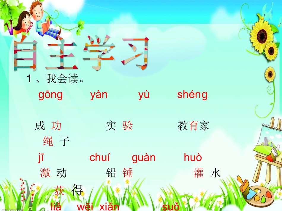 一次成功的实验_第3页