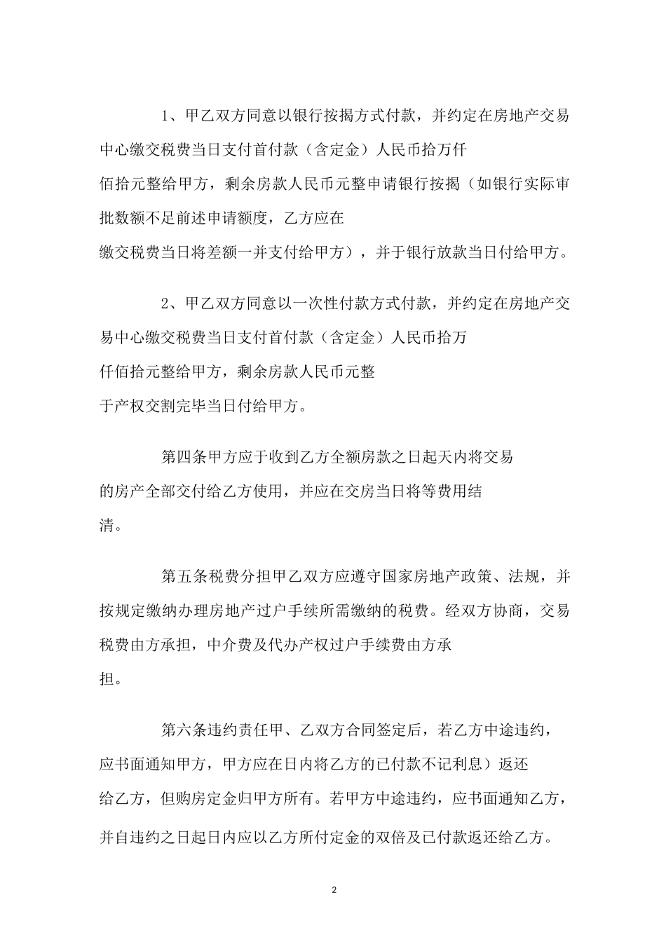 购房合同范本 _第2页