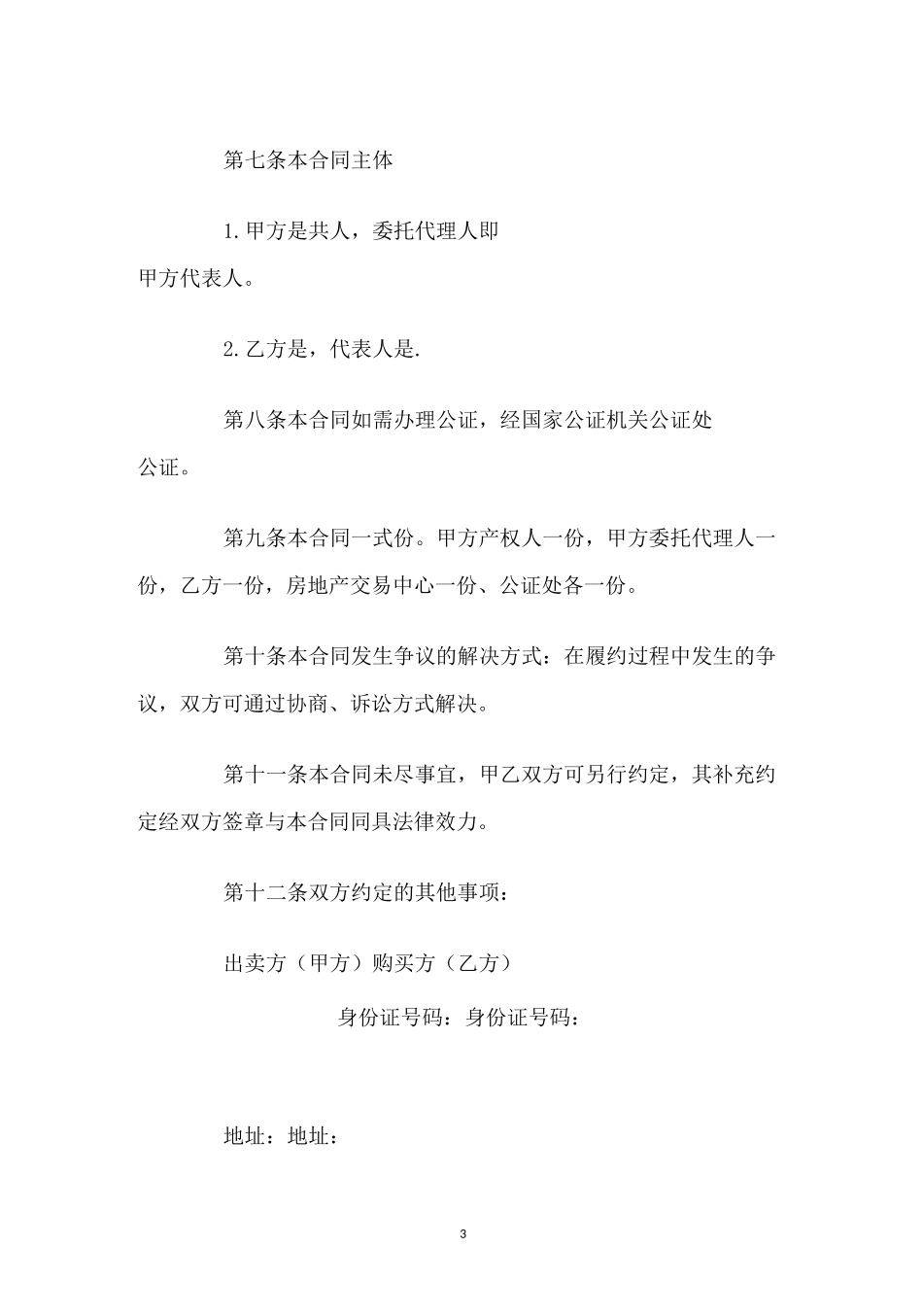 购房合同范本 _第3页