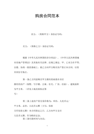 购房合同范本 