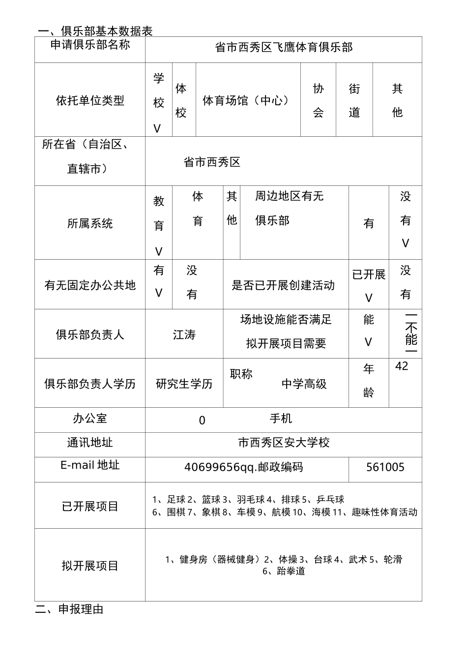 体育俱乐部申报书范本_第2页