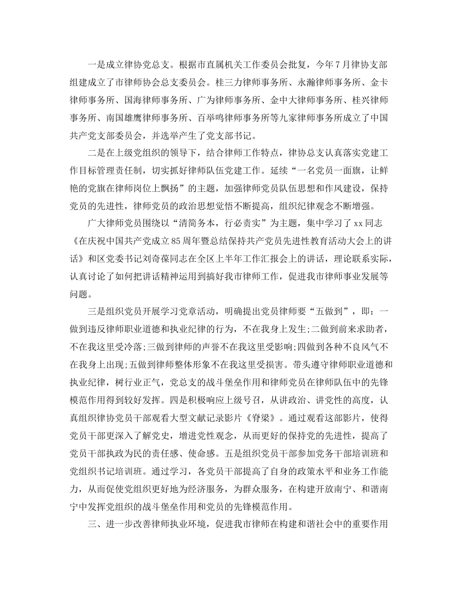 2020年第二季度律师协会工作总结范文_第2页