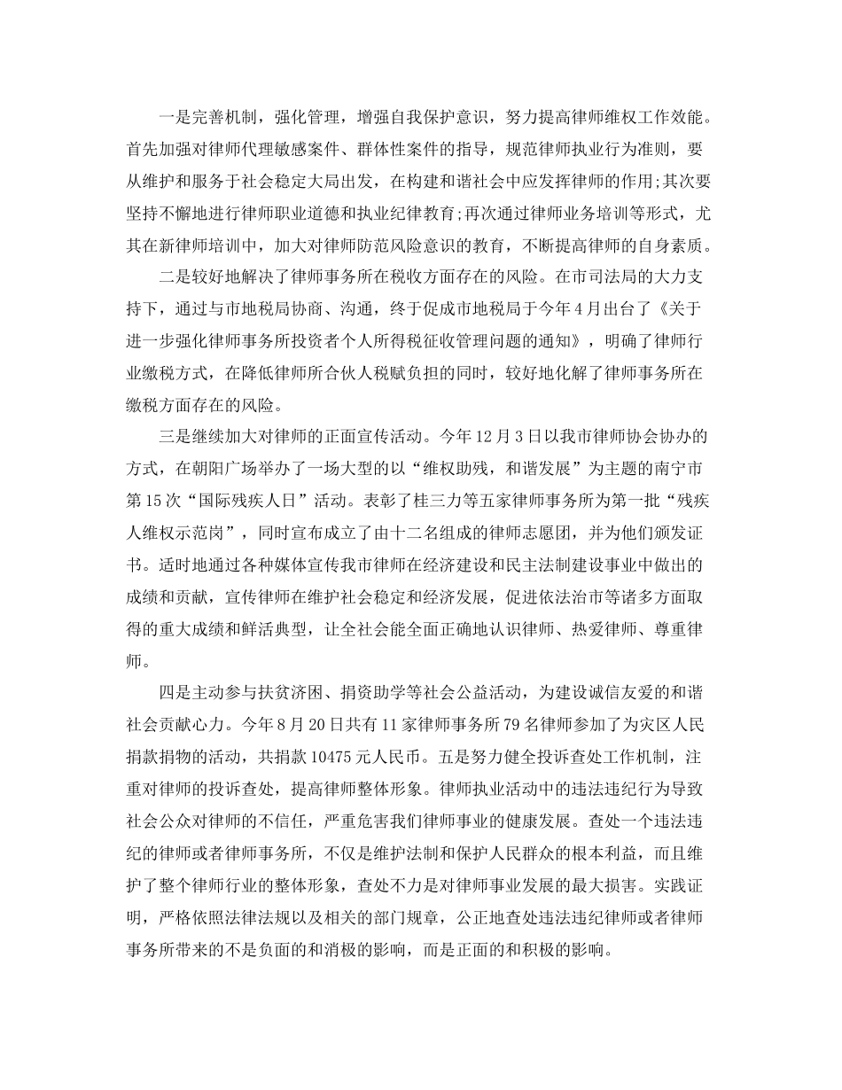 2020年第二季度律师协会工作总结范文_第3页