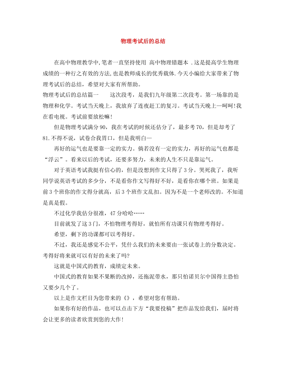 物理考试后的总结_第1页