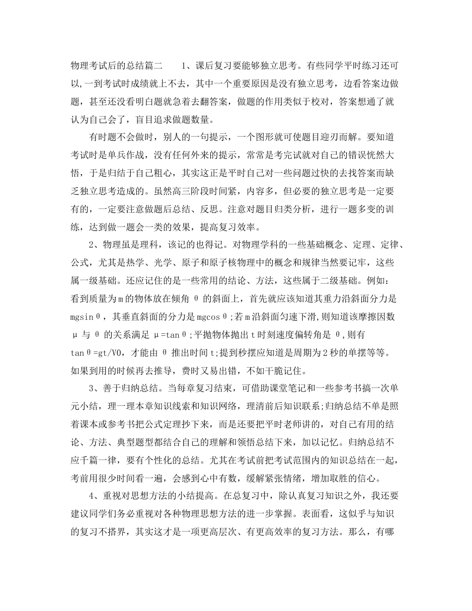 物理考试后的总结_第2页
