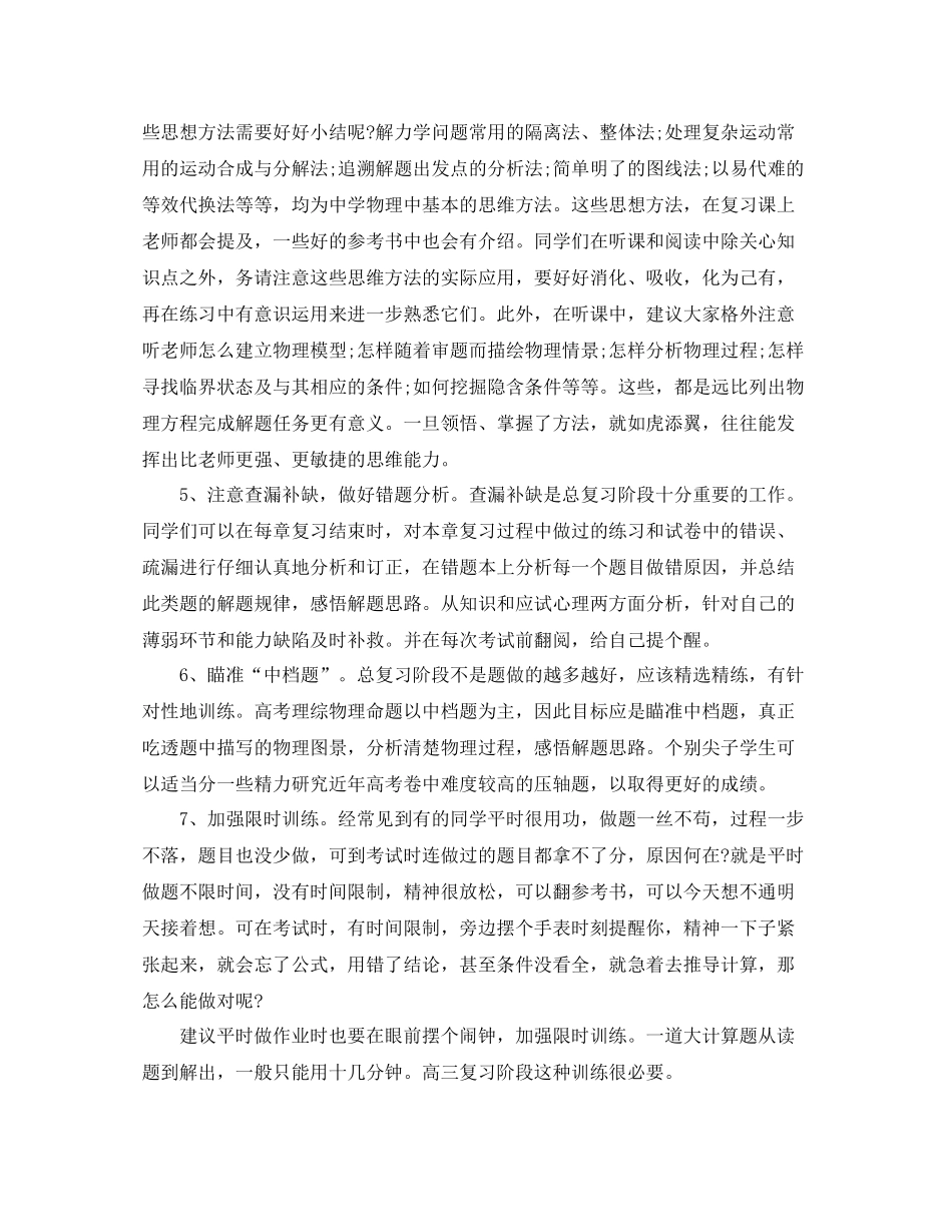 物理考试后的总结_第3页