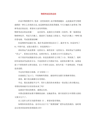 物理考试后的总结