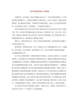 2020年技术负责人工作总结