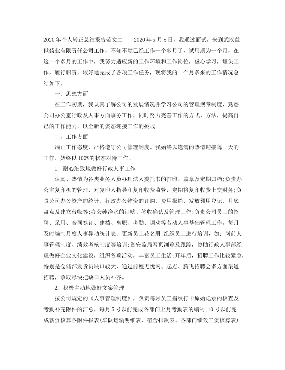 2020年个人转正总结报告_第3页