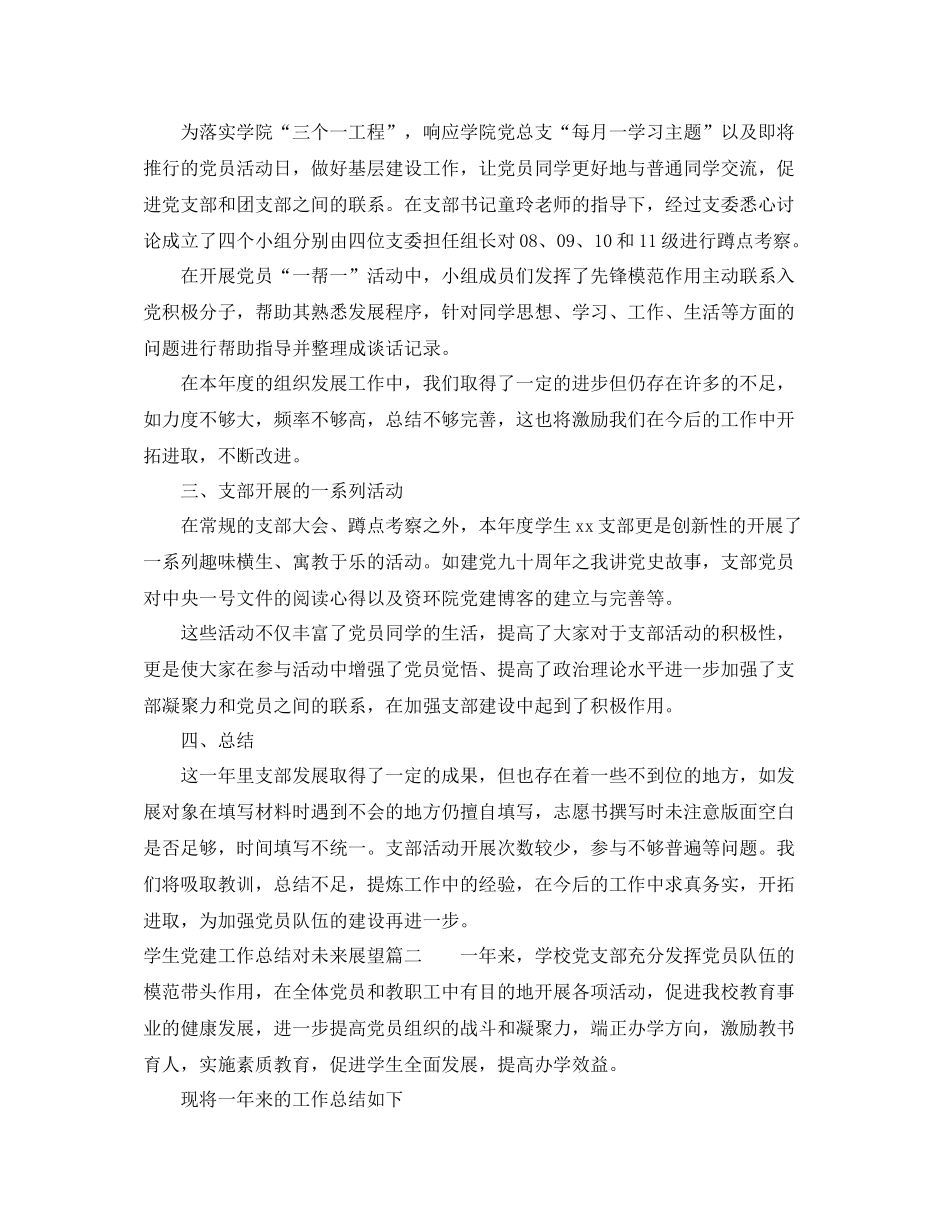 学生党建工作总结对未来展望_第2页
