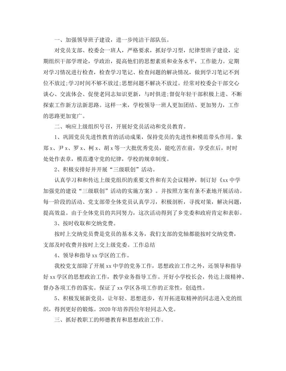 学生党建工作总结对未来展望_第3页