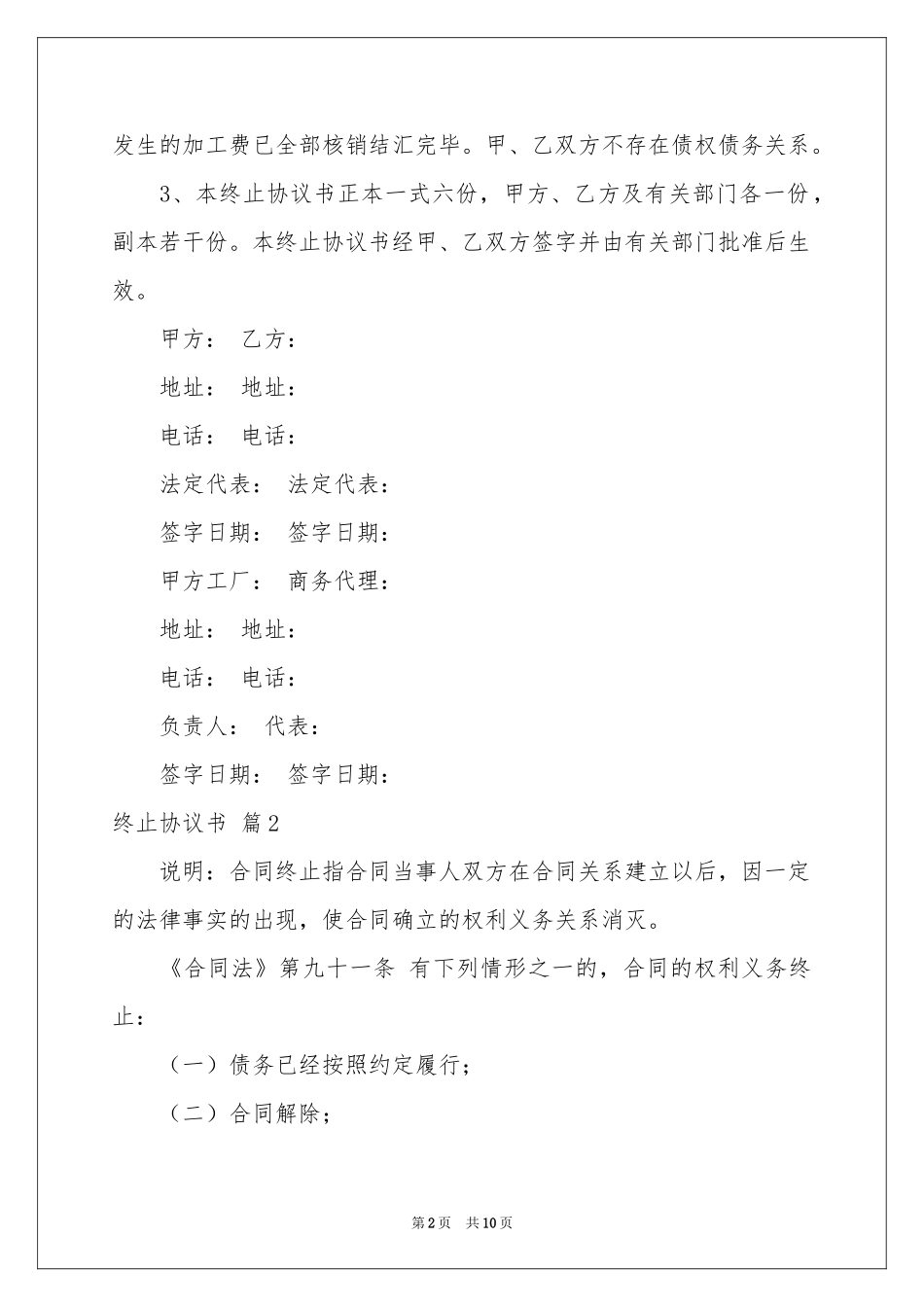 关于终止协议书六篇_第2页