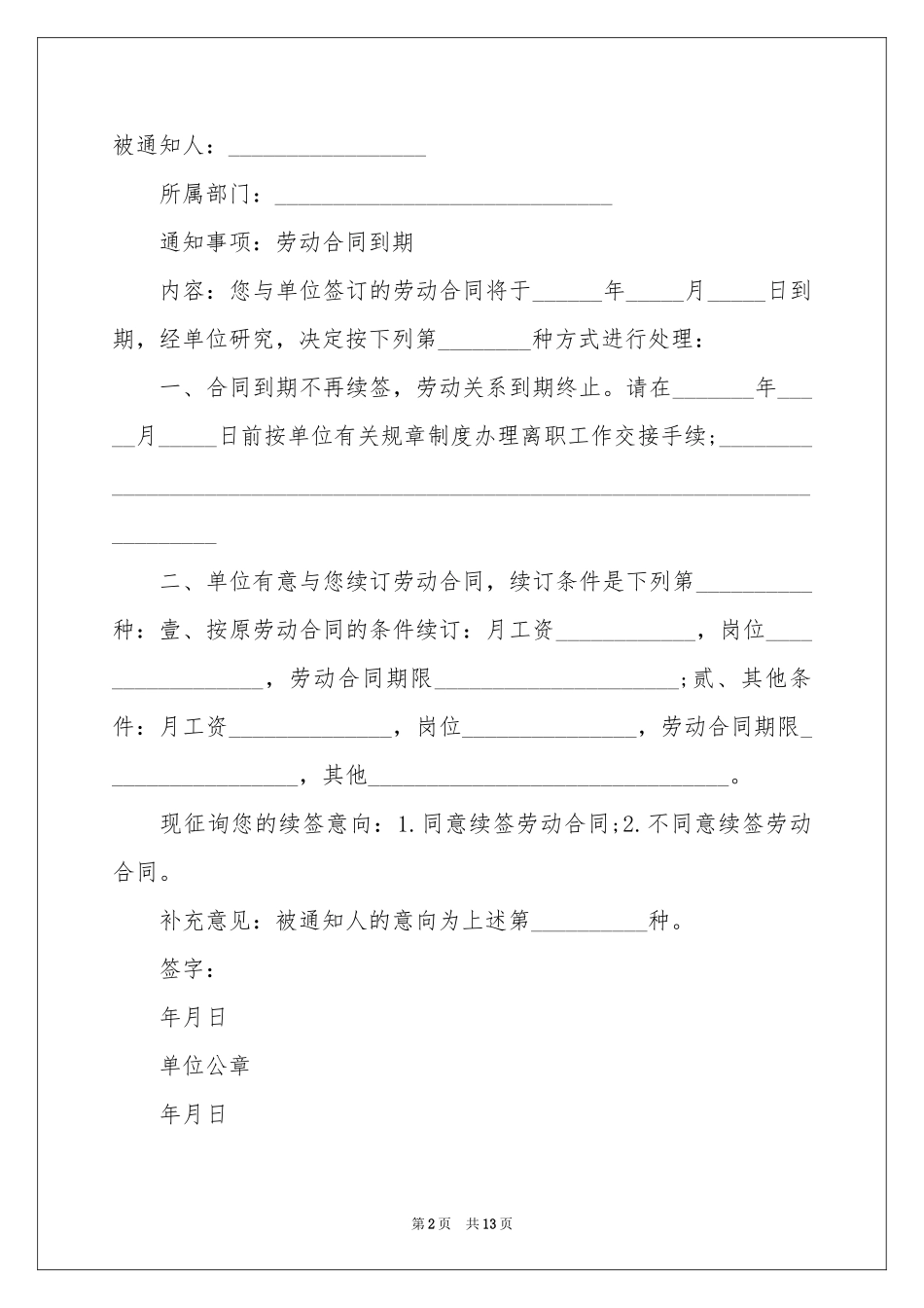 关于终止劳动合同范本集合九篇_第2页