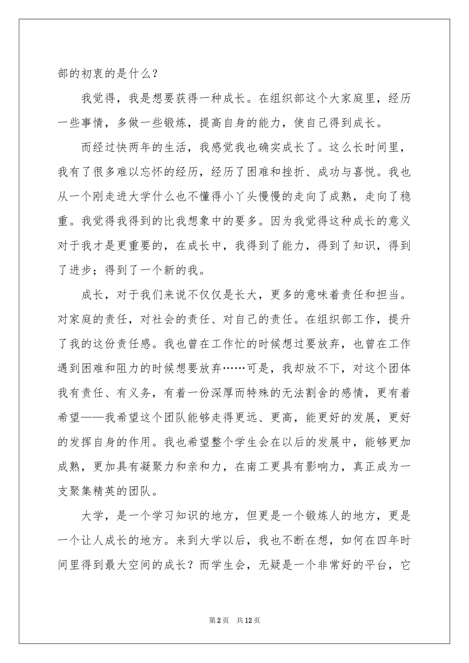 关于组织部部长竞选演讲稿汇总六篇_第2页