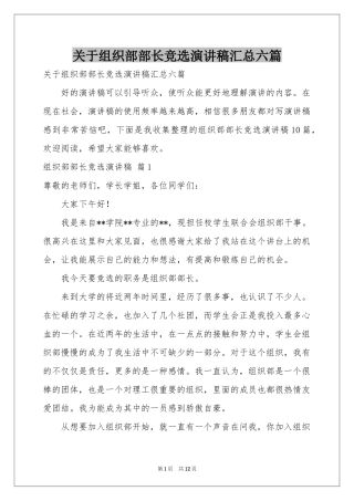关于组织部部长竞选演讲稿汇总六篇