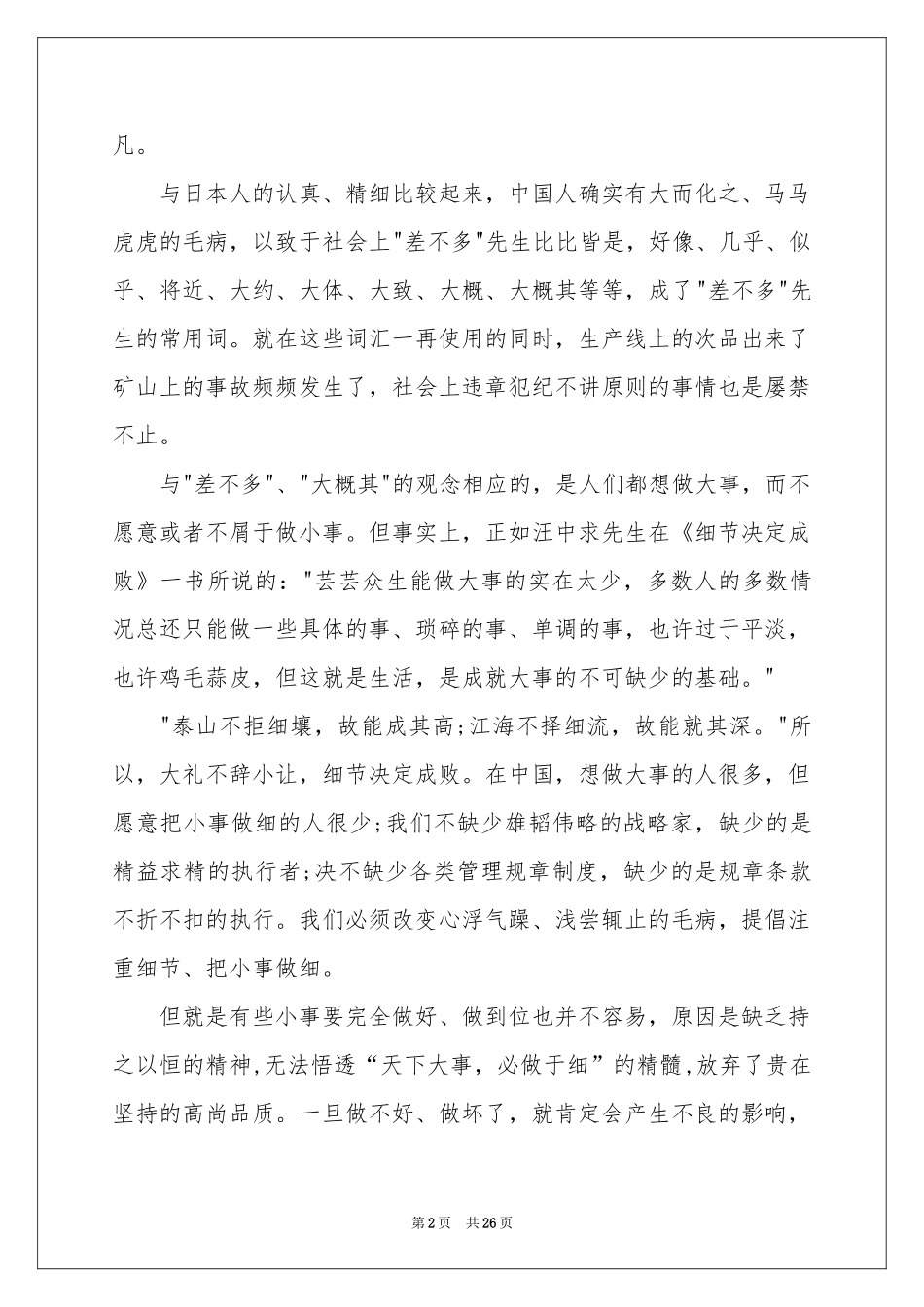 关于细节演讲稿_第2页