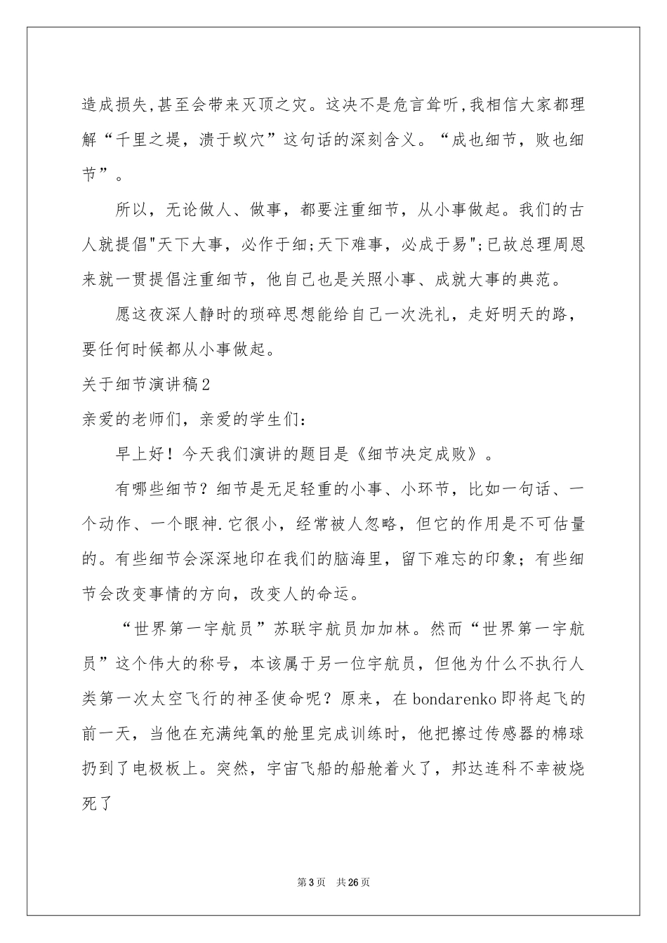 关于细节演讲稿_第3页