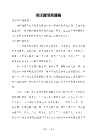 关于细节演讲稿