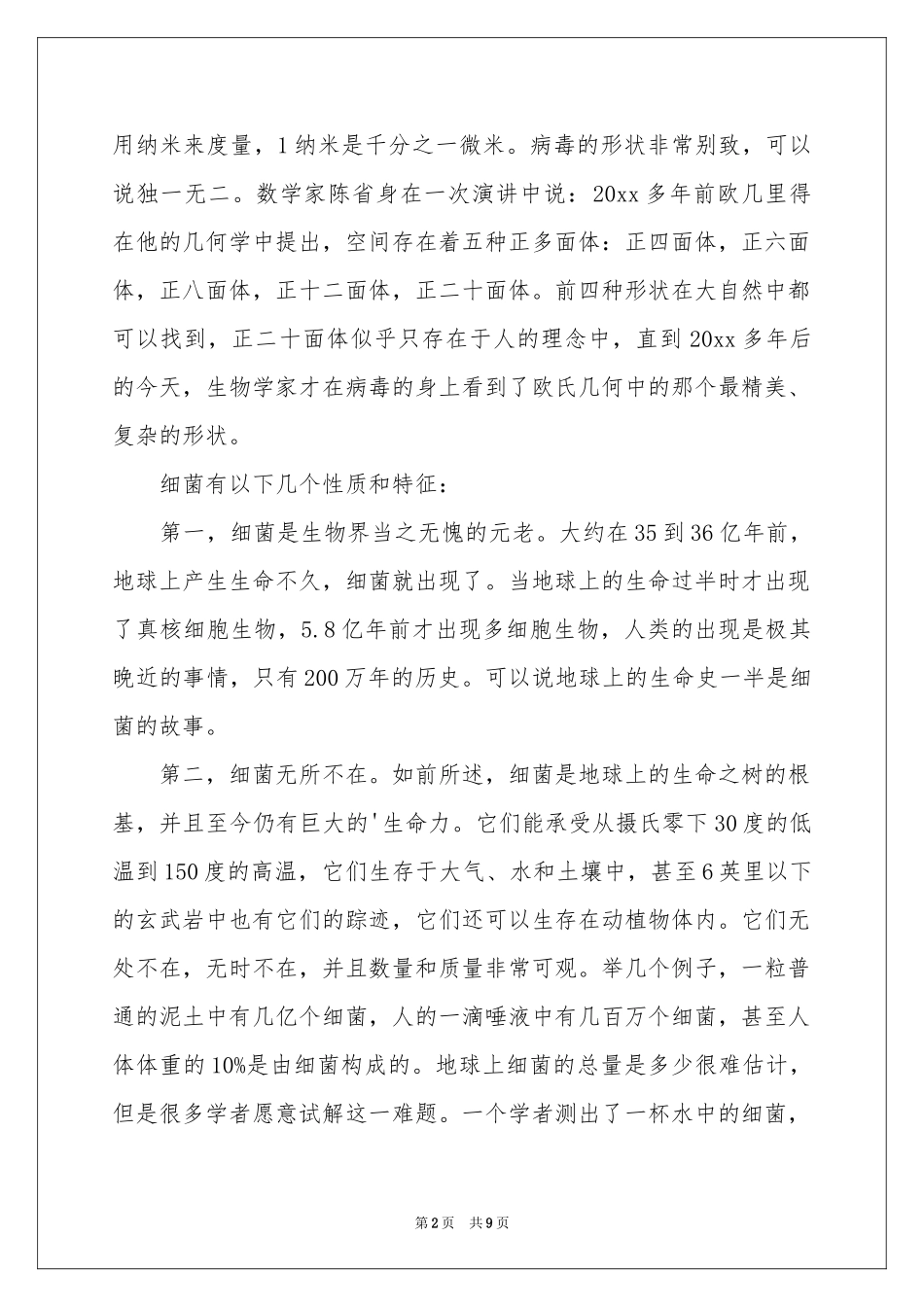 关于细菌的说明文_第2页