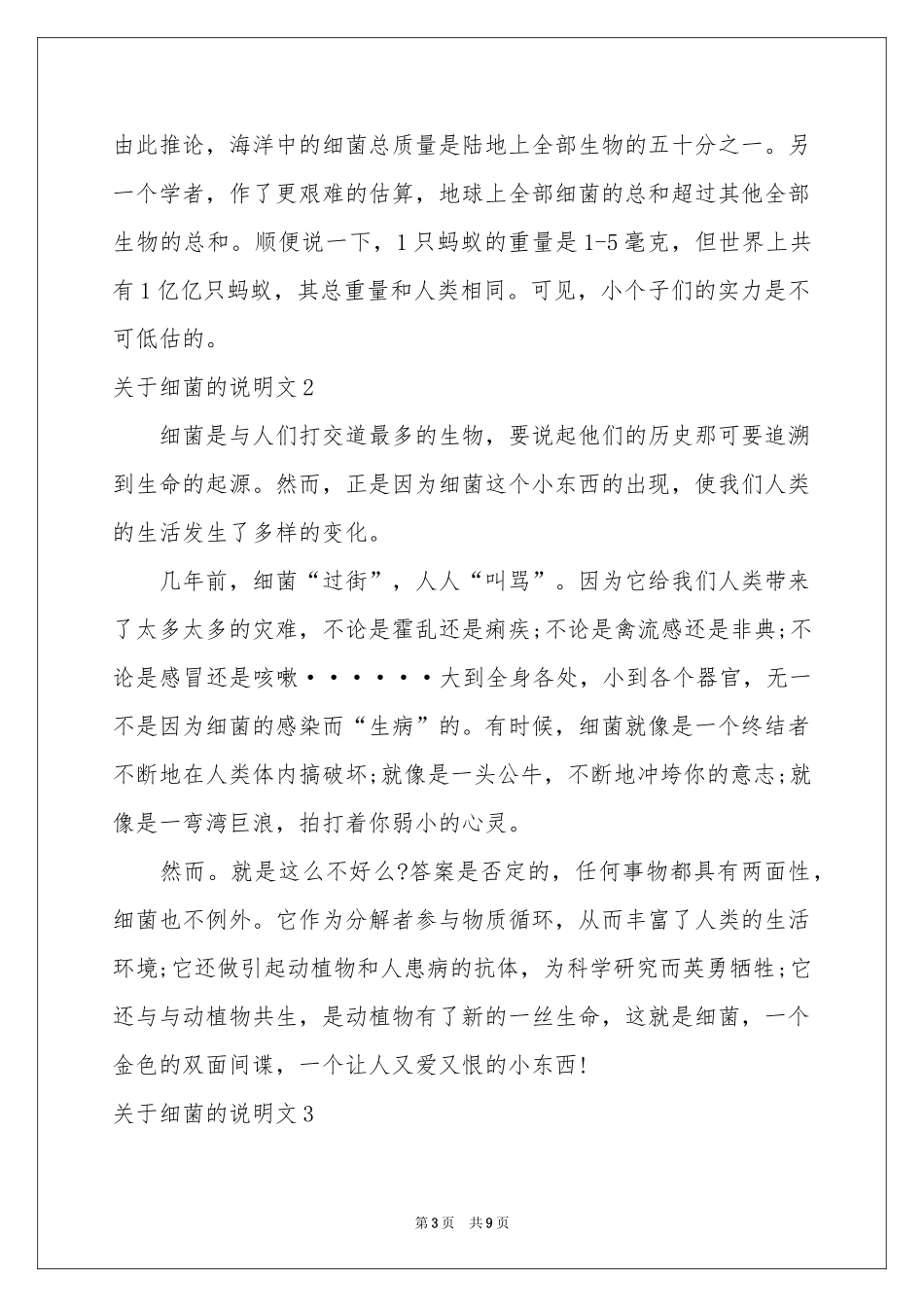 关于细菌的说明文_第3页