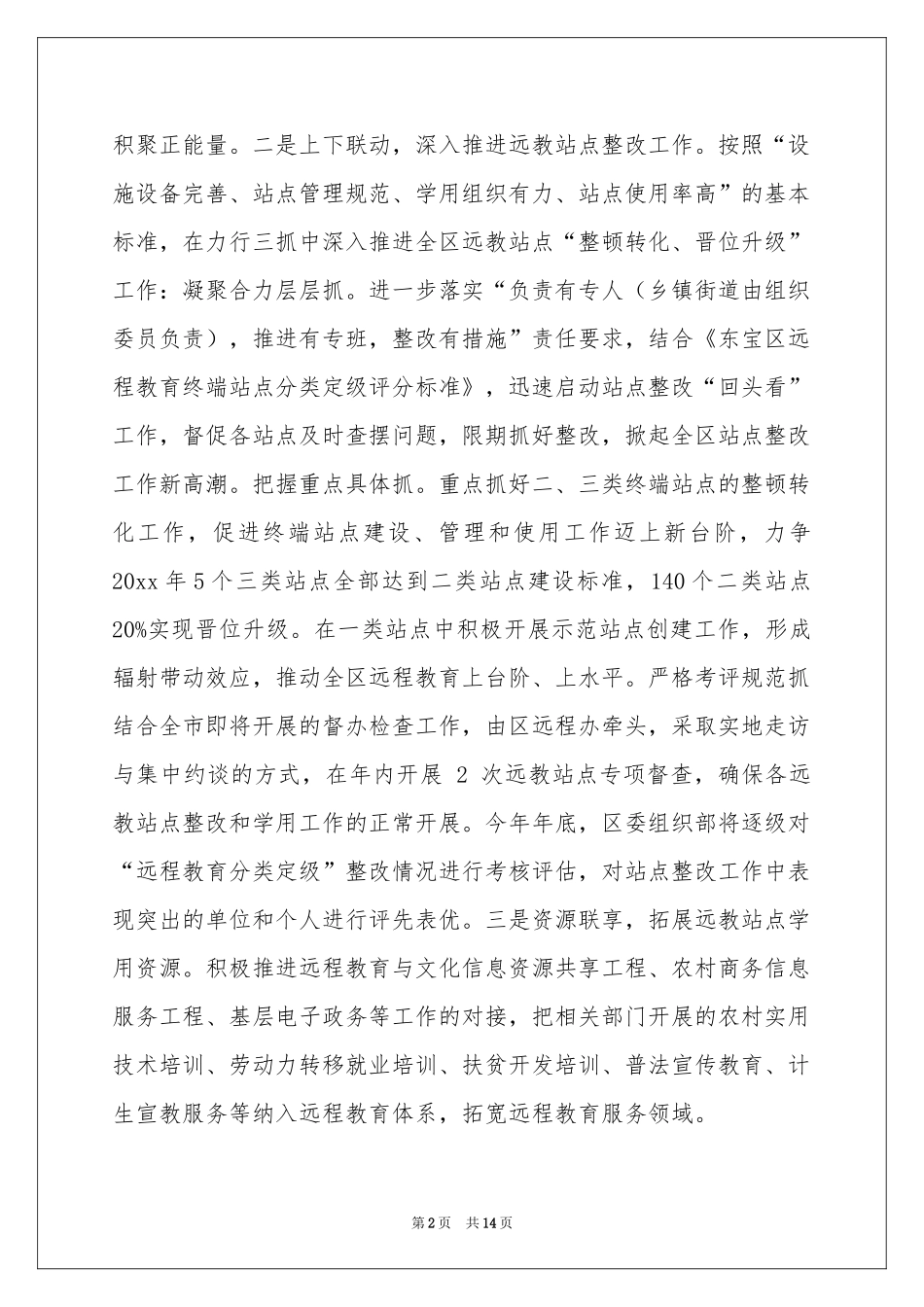 关于组织部工作参考计划四篇_第2页