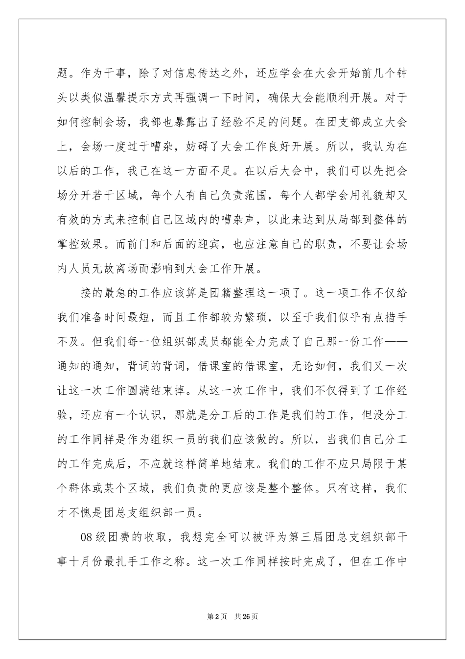 关于组织部工作参考总结合集七篇_第2页