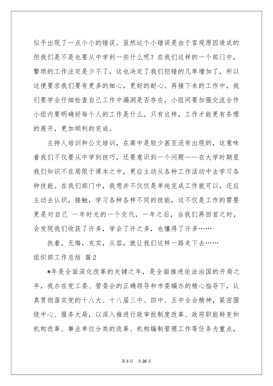 关于组织部工作参考总结合集七篇_第3页