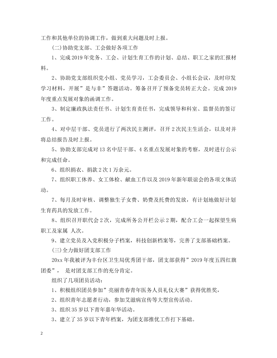 办公室个人工作总结1500字范文 _第2页